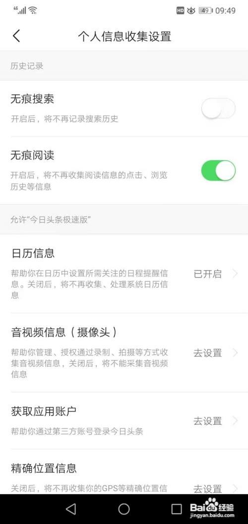 头条极速版如何设置无痕阅读