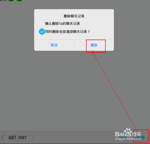 如何删除手机QQ中的聊天记录