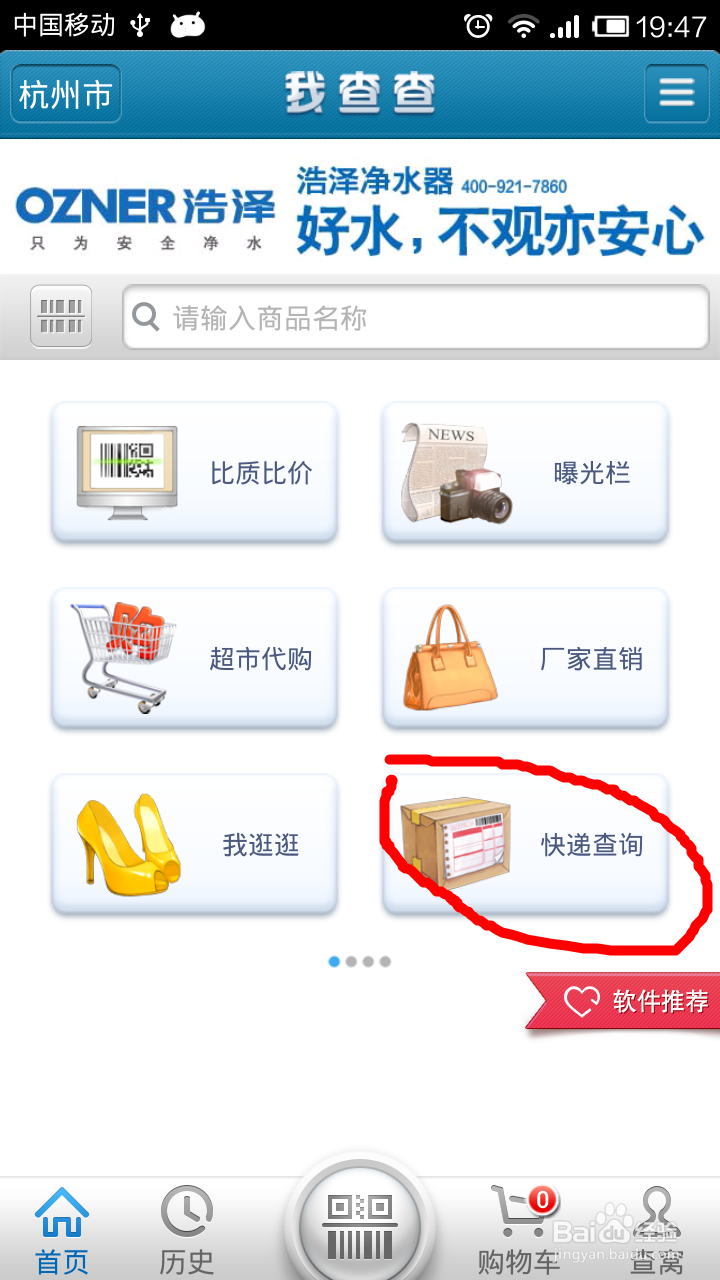 手机上怎么查快递?