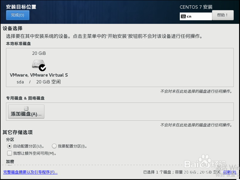 centos7.0安装教程