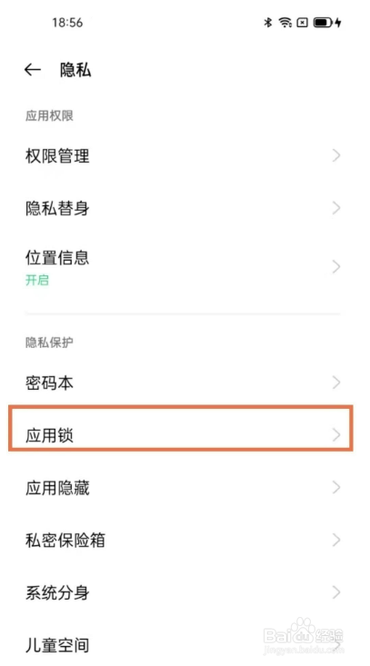 一加9pro如何取消应用锁