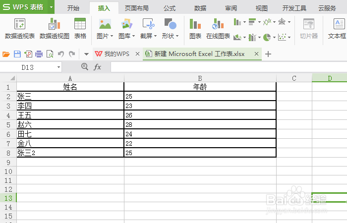 怎么给excel设置密码