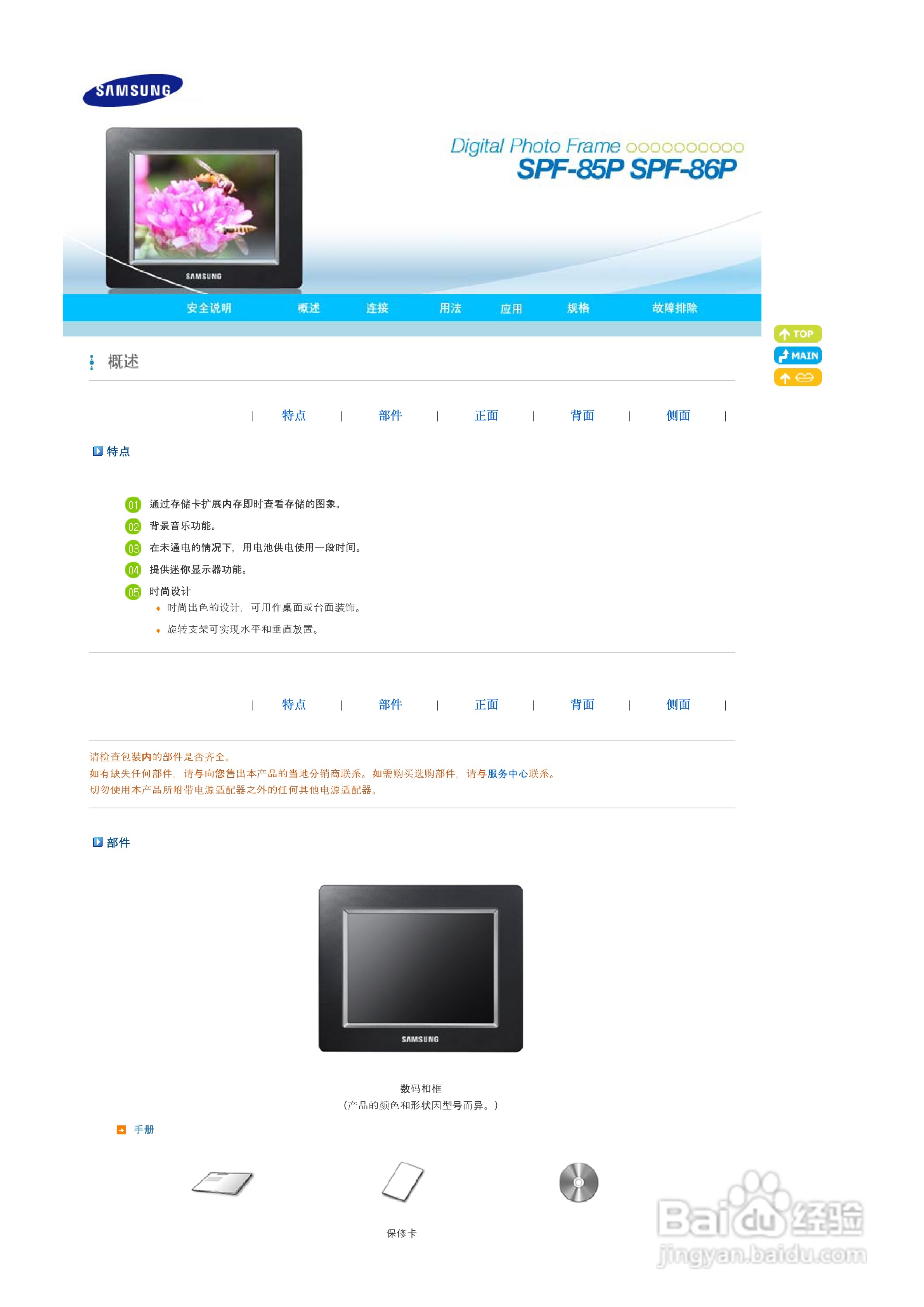 三星SPF-85P数码相框使用说明书:[1]