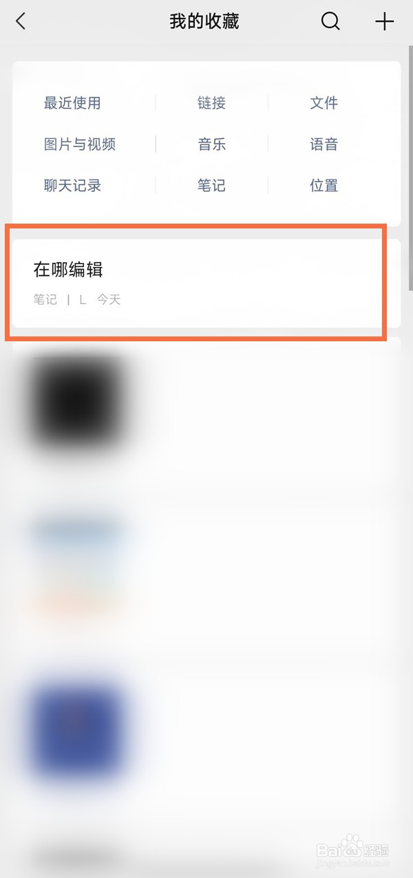 微信笔记在哪里编辑
