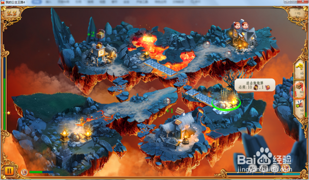 我的公主王国4—第2.2关攻略