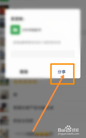 亲宝宝软件中怎么分享给微信好友