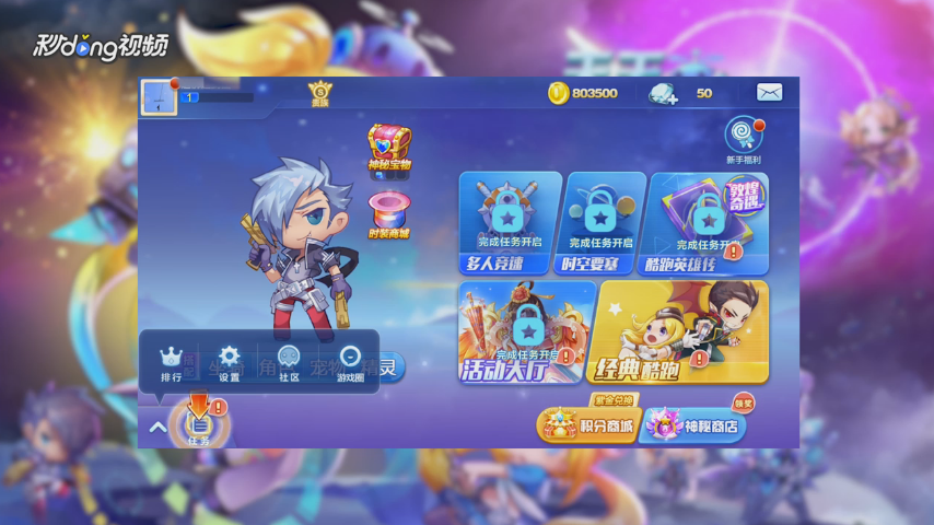 天天酷跑如何设置语音在WiFi下开启