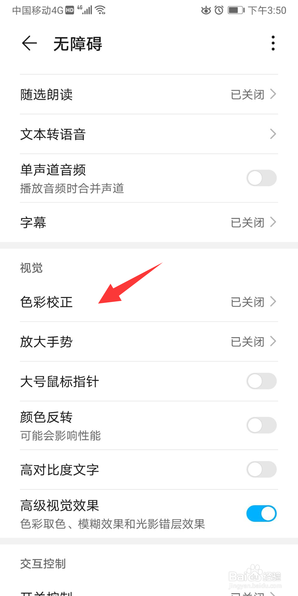 华为怎么开启色彩校正