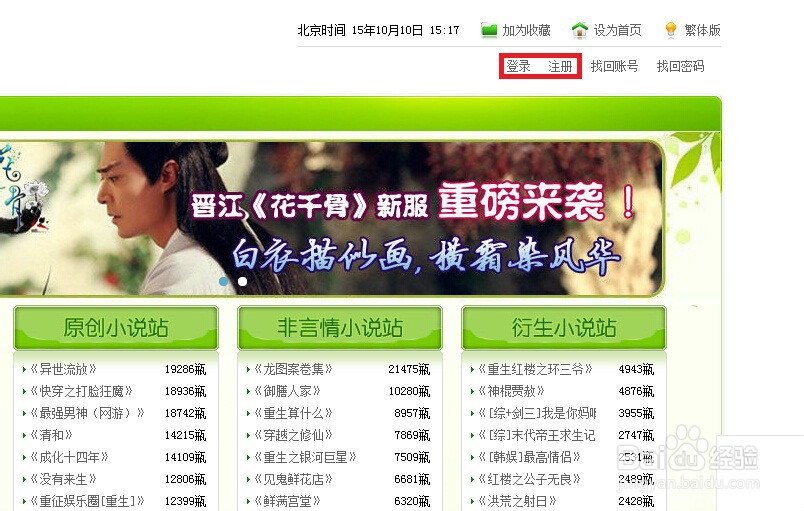 怎样在网上发表小说(晋江)