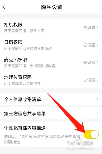 YYapp个性化直播内容推送怎么关闭