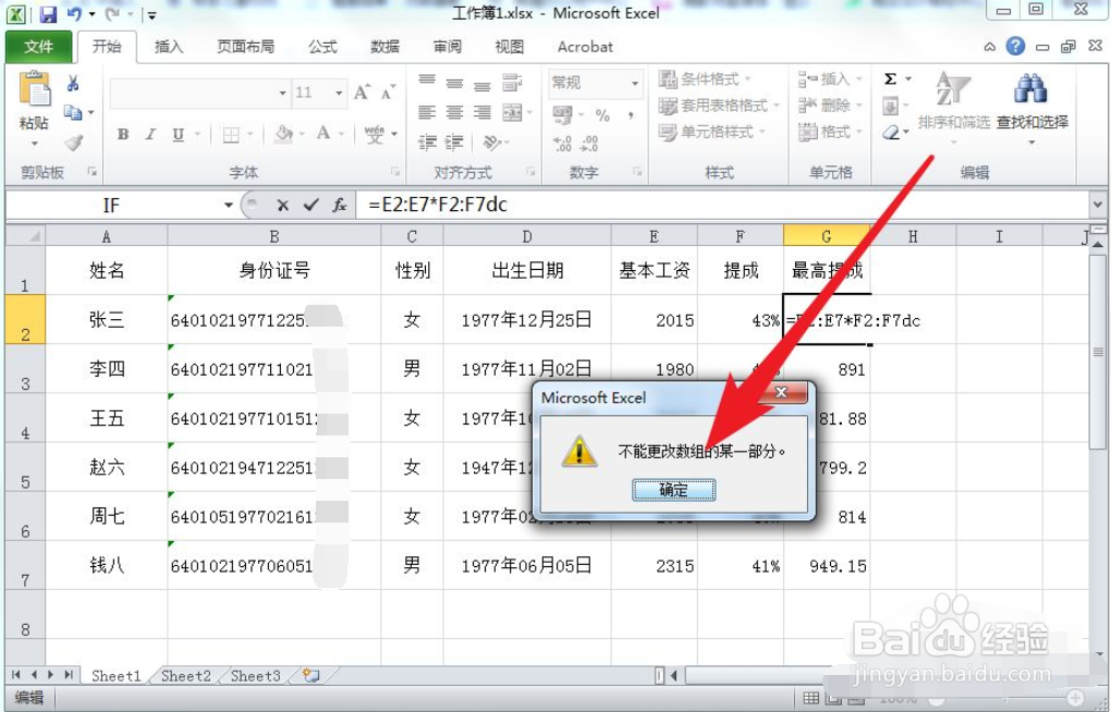 Excel如何使用数组来计算