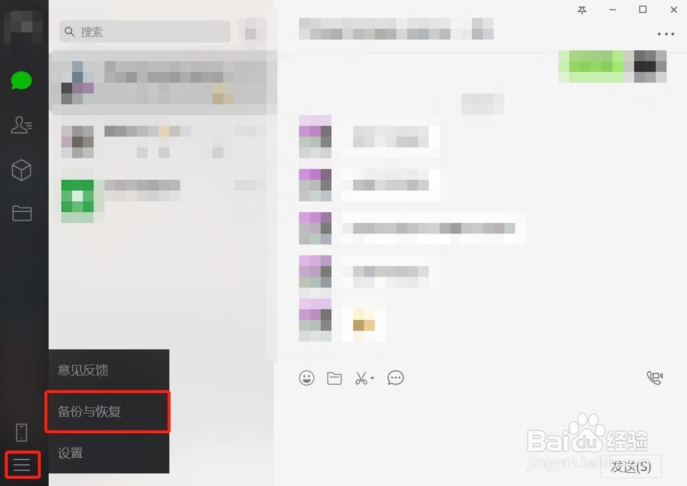 微信聊天记录怎么备份到电脑