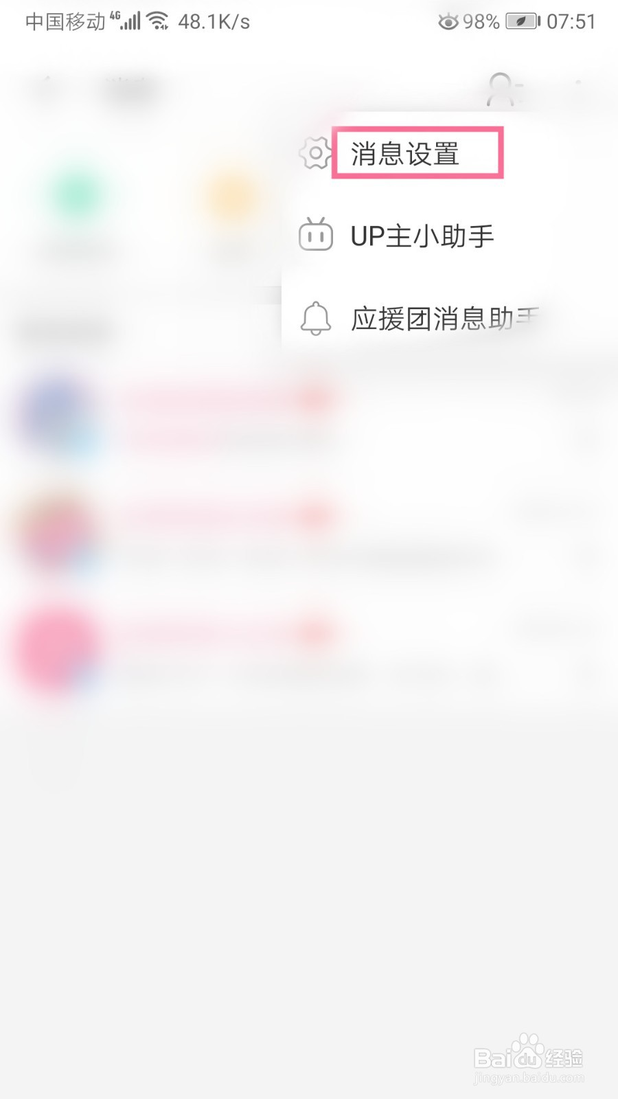 哔哩哔哩如何移除黑名单