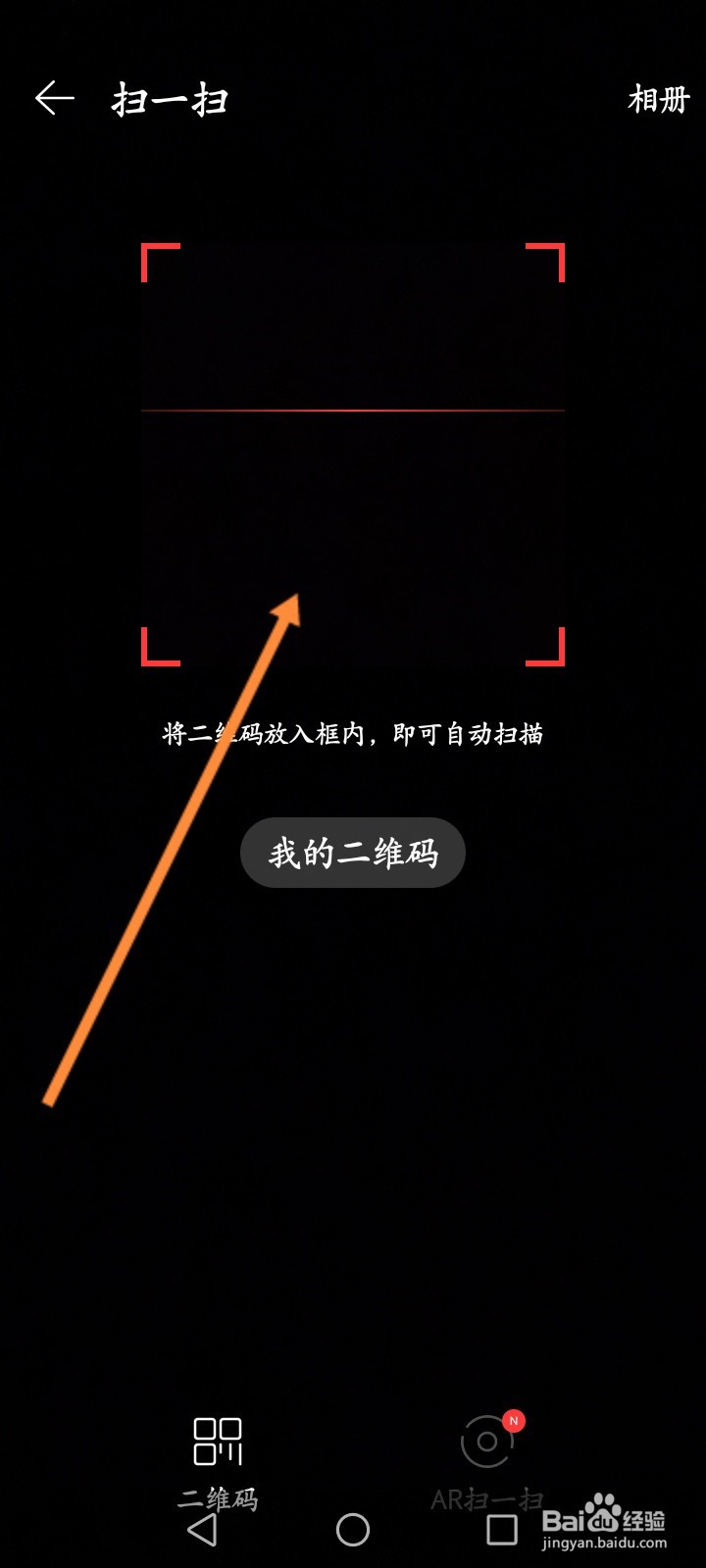 网易云音乐怎么扫码