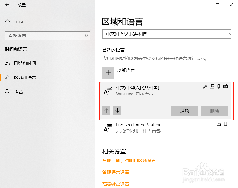 对于Windows10 修改默认输入法