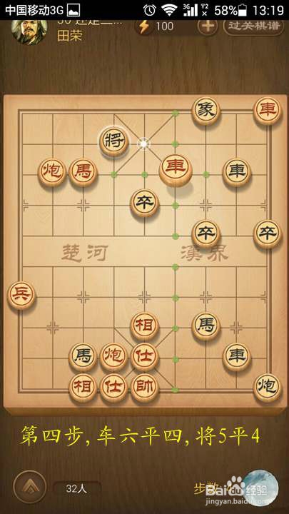 天天象棋楚汉争霸第30关还定三齐破解方法
