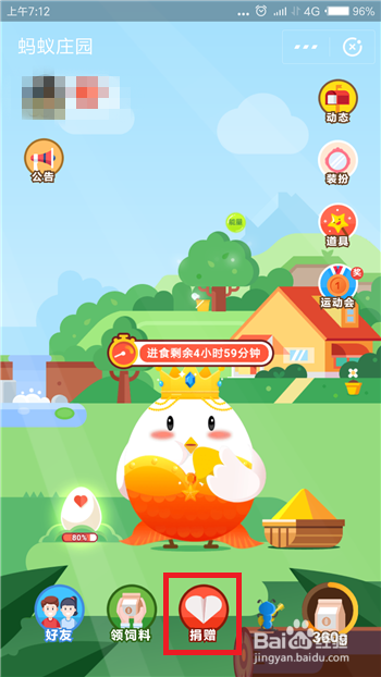 支付宝蚂蚁庄园爱心怎么捐赠