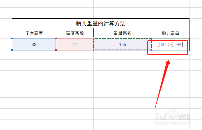 胎儿重量的计算方法