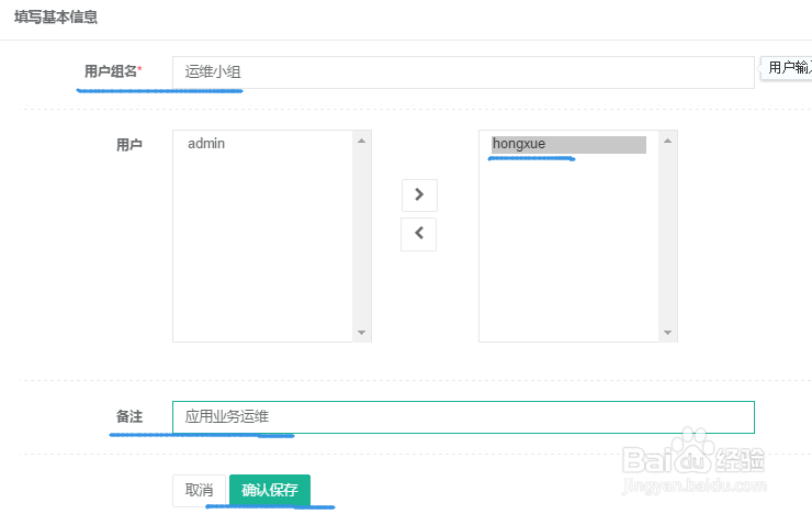 图解JumpServer用户管理