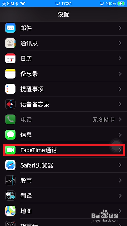 苹果手机如何关闭FaceTime