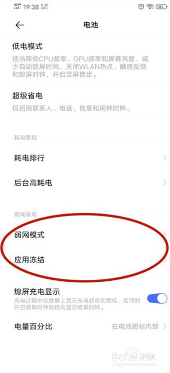 vivox30pro弱网模式是什么