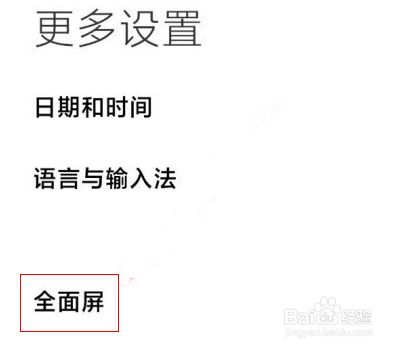 红米note9返回键怎么设置