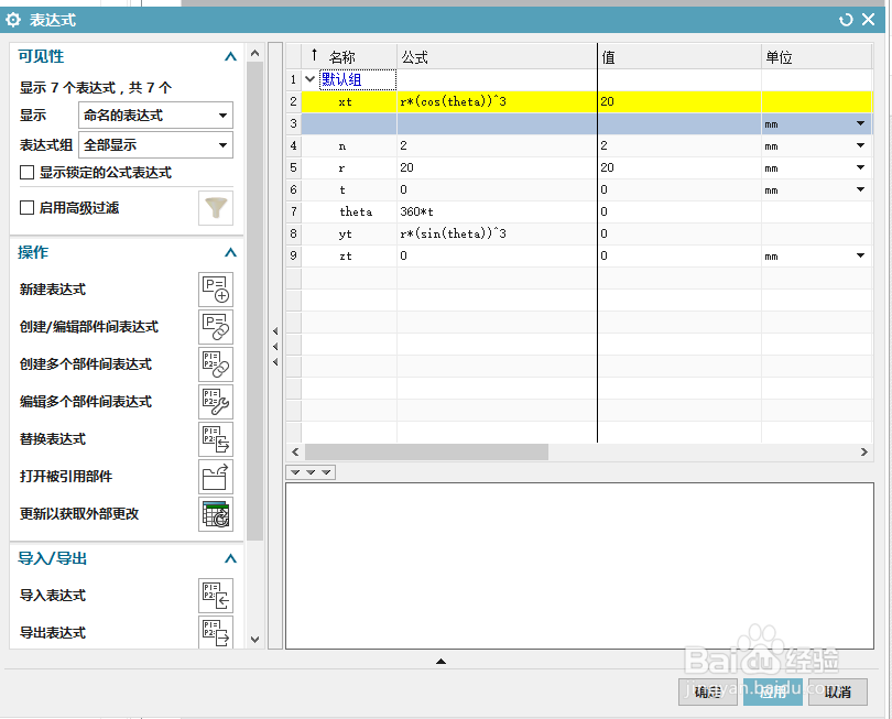 NX1851通过表达式方程创建规律曲线经典实例