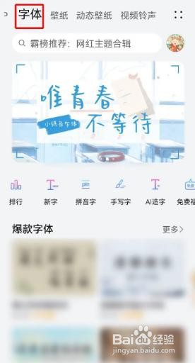 华为手机字体是如何更换的