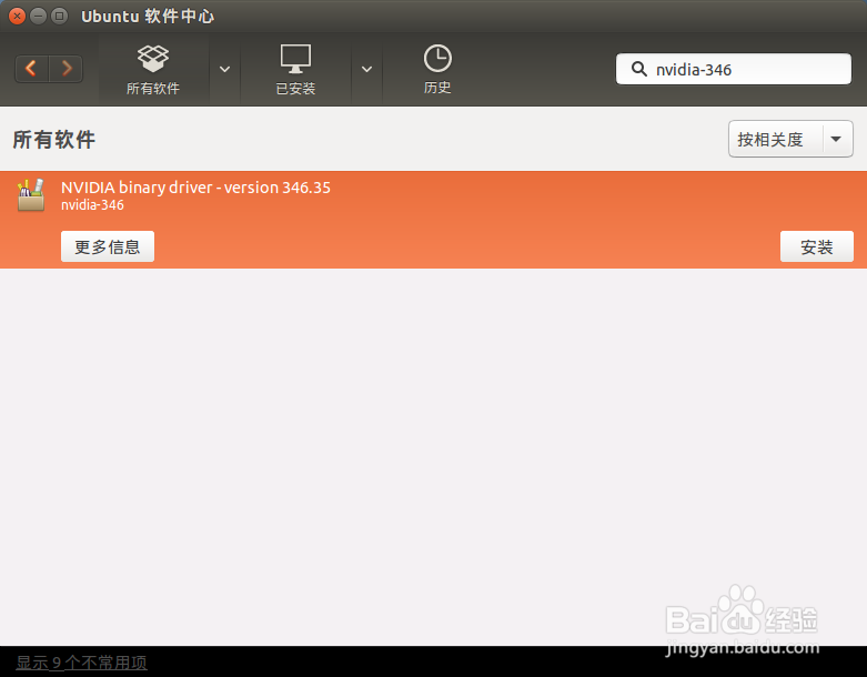 在 Ubuntu 15.04 中安装新版 Nvidia 私有驱动