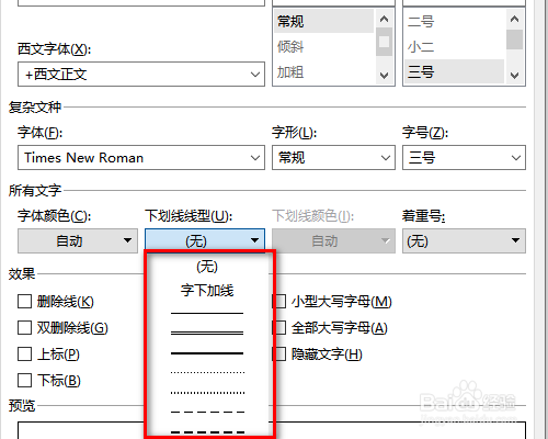 Word怎么在行首添加下划线