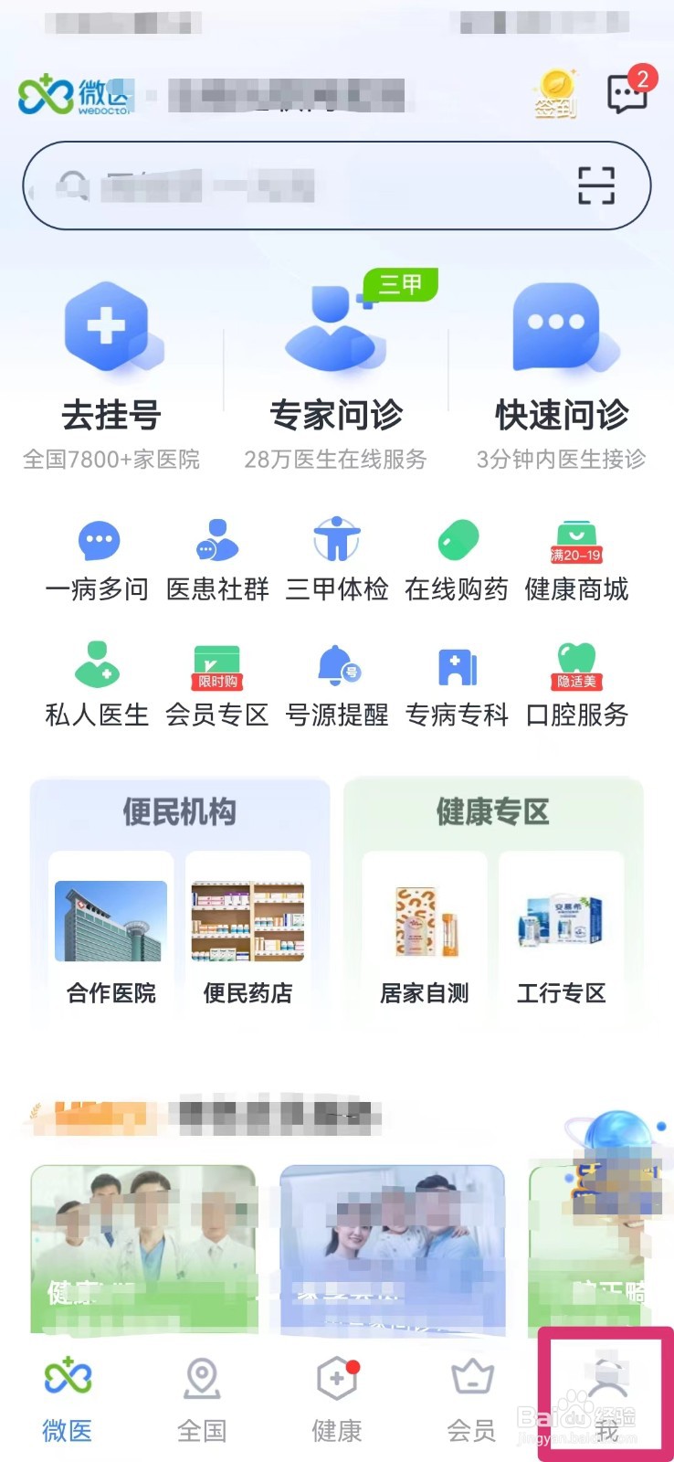 微医如何开启物流提醒