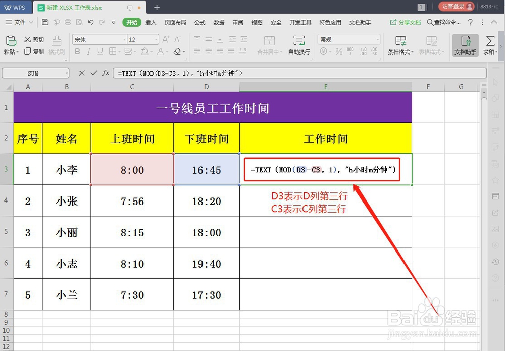WPS快速计算工作时长