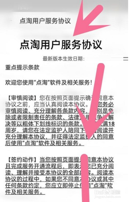 点淘怎么查看用户服务协议内容