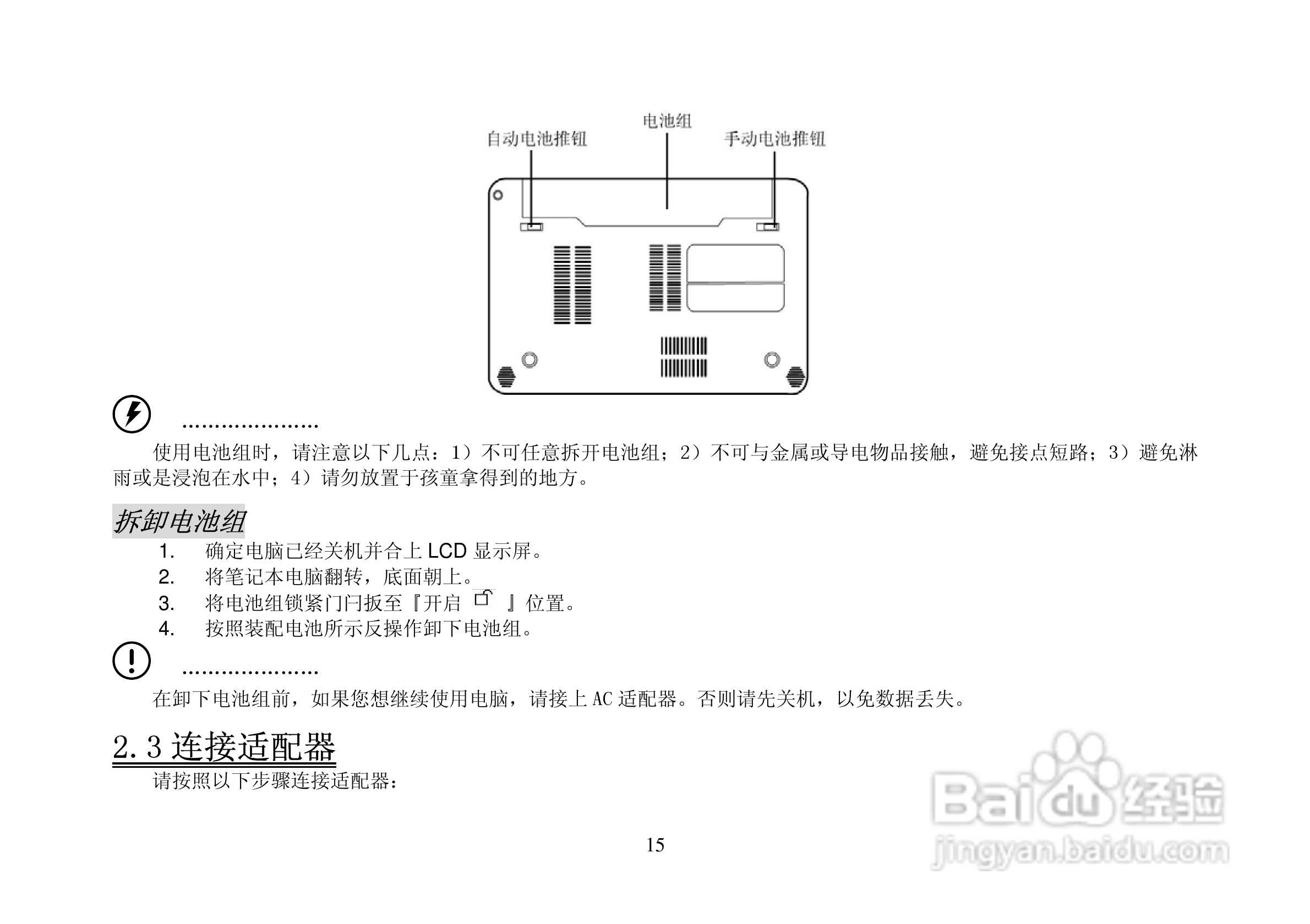 长城笔记本电脑A58R型说明书:[2]