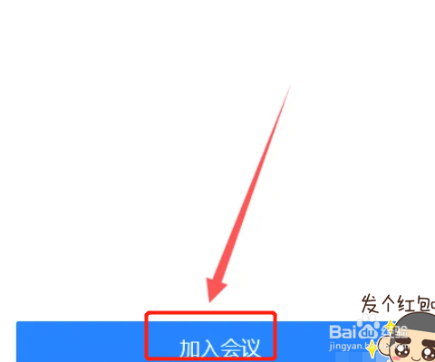 腾讯会议在哪里加入会议