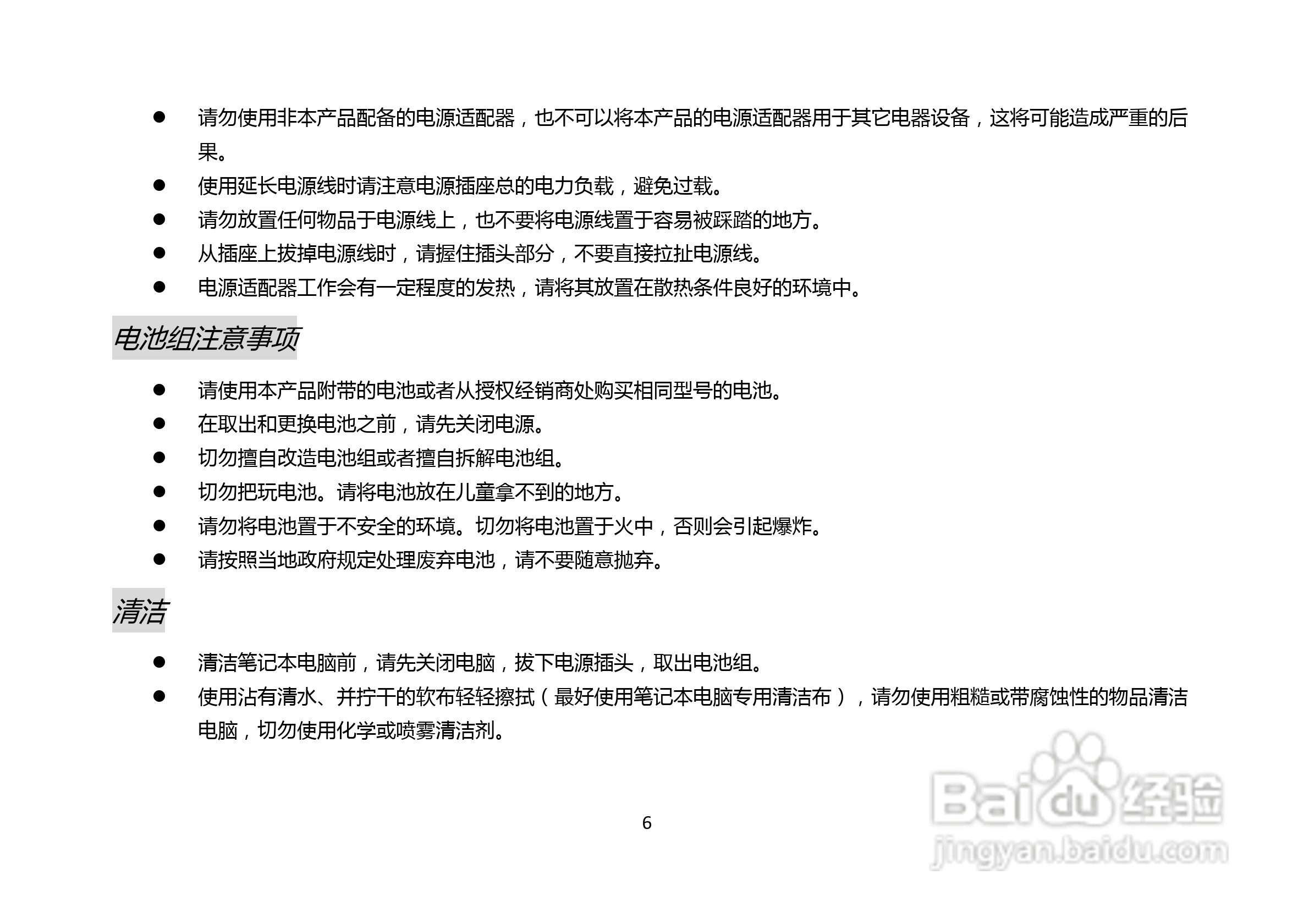 长城笔记本电脑A86M型说明书:[1]