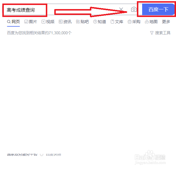 高考成绩查询电脑怎么查
