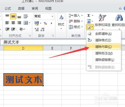 Excel2010怎样清除格式