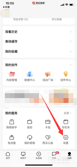 西瓜视频怎么关闭推荐频道置顶关注的人