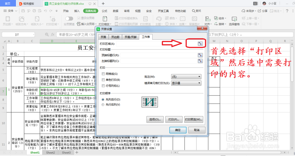 教你在Excel里打印多页文档每一页都显示题目?