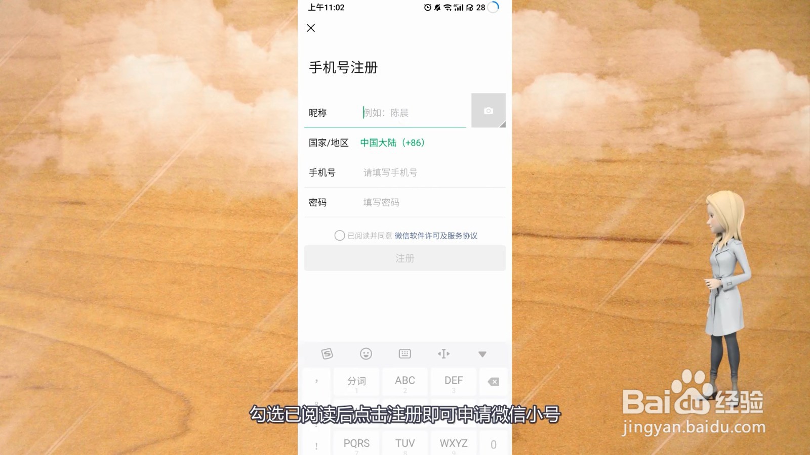 如何申请微信小号