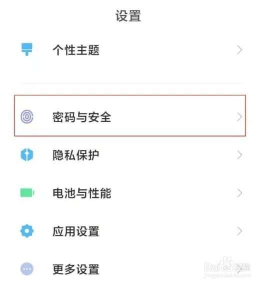 小米12X设置指纹解锁方法