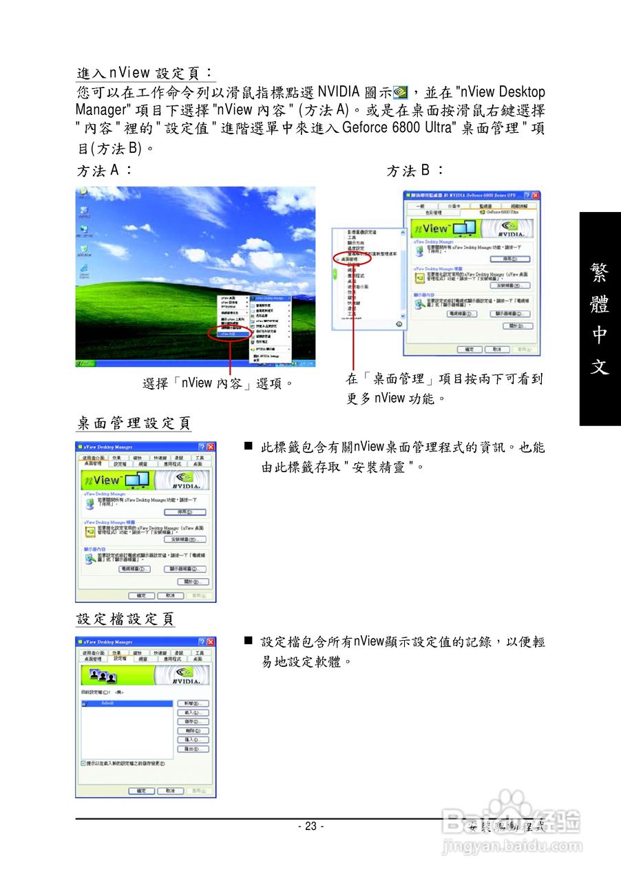 技嘉GV-NX68U256D-B显卡使用说明书:[3]