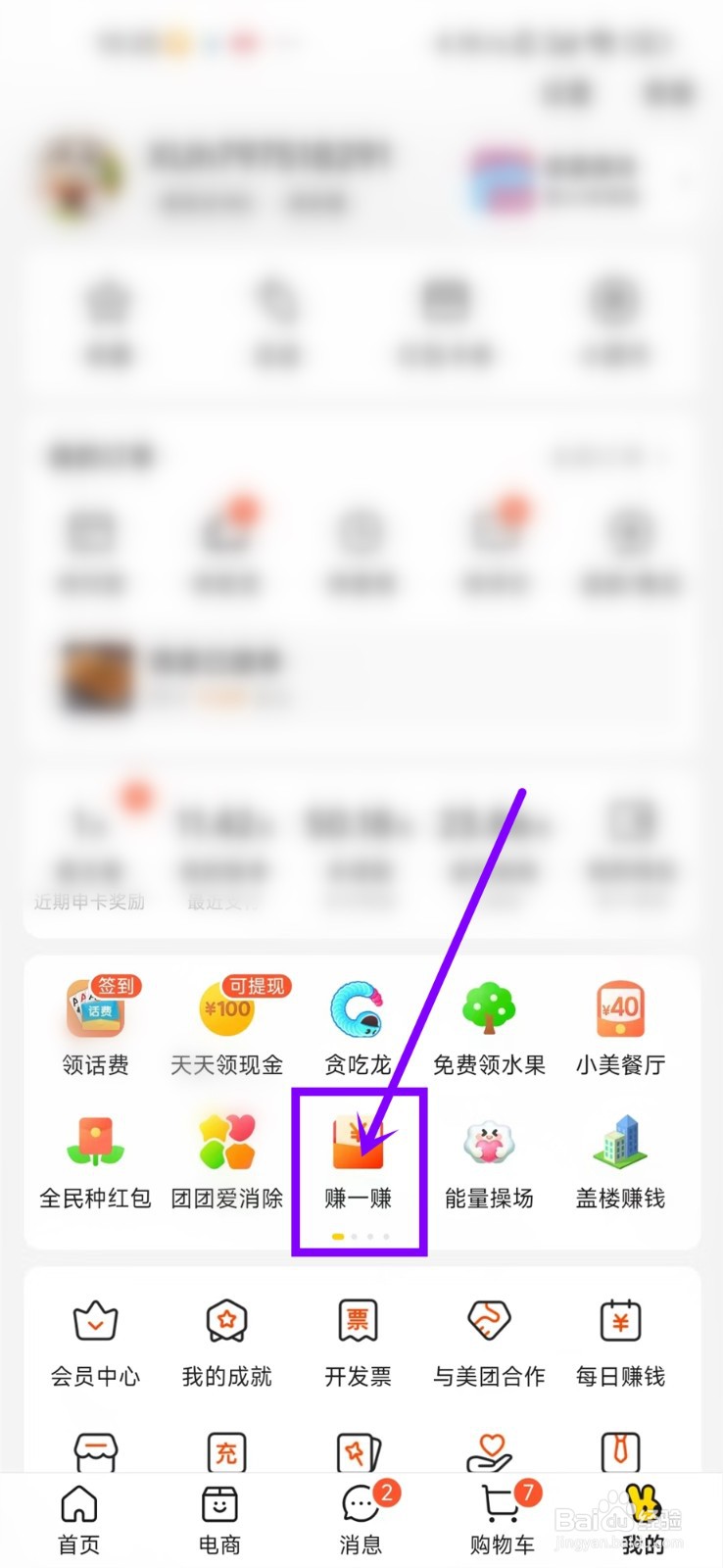 2022美团app走路赚钱入口在哪