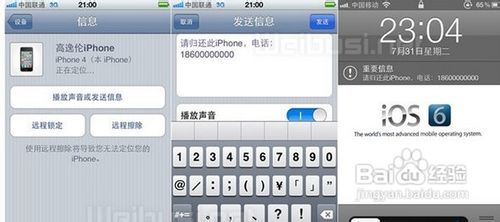 iphone手机丢了怎么办