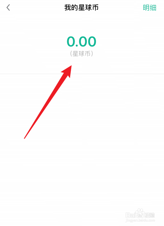 知识星球app怎么查看我的星球币