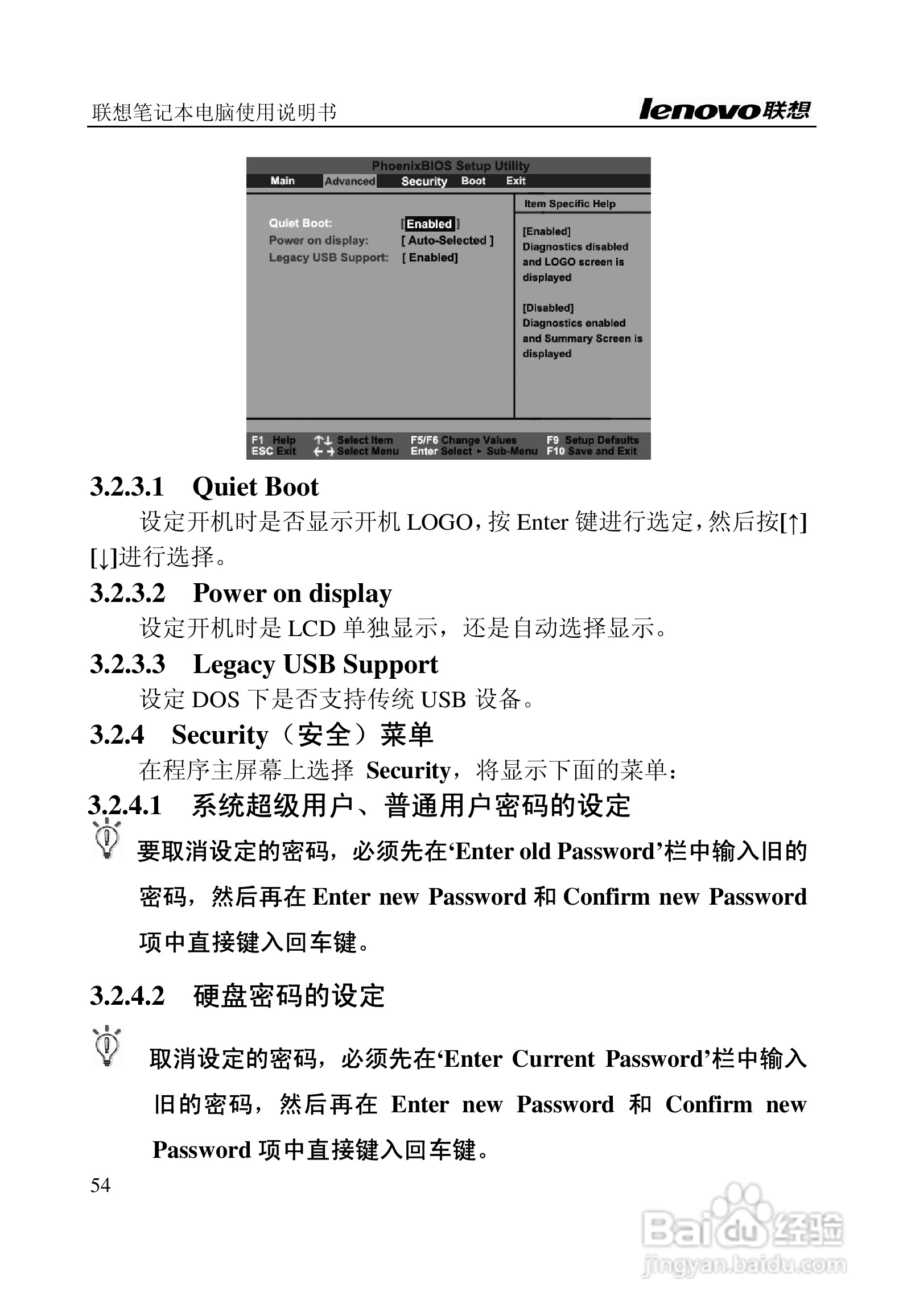 联想旭日C467笔记本电脑使用说明书:[7]