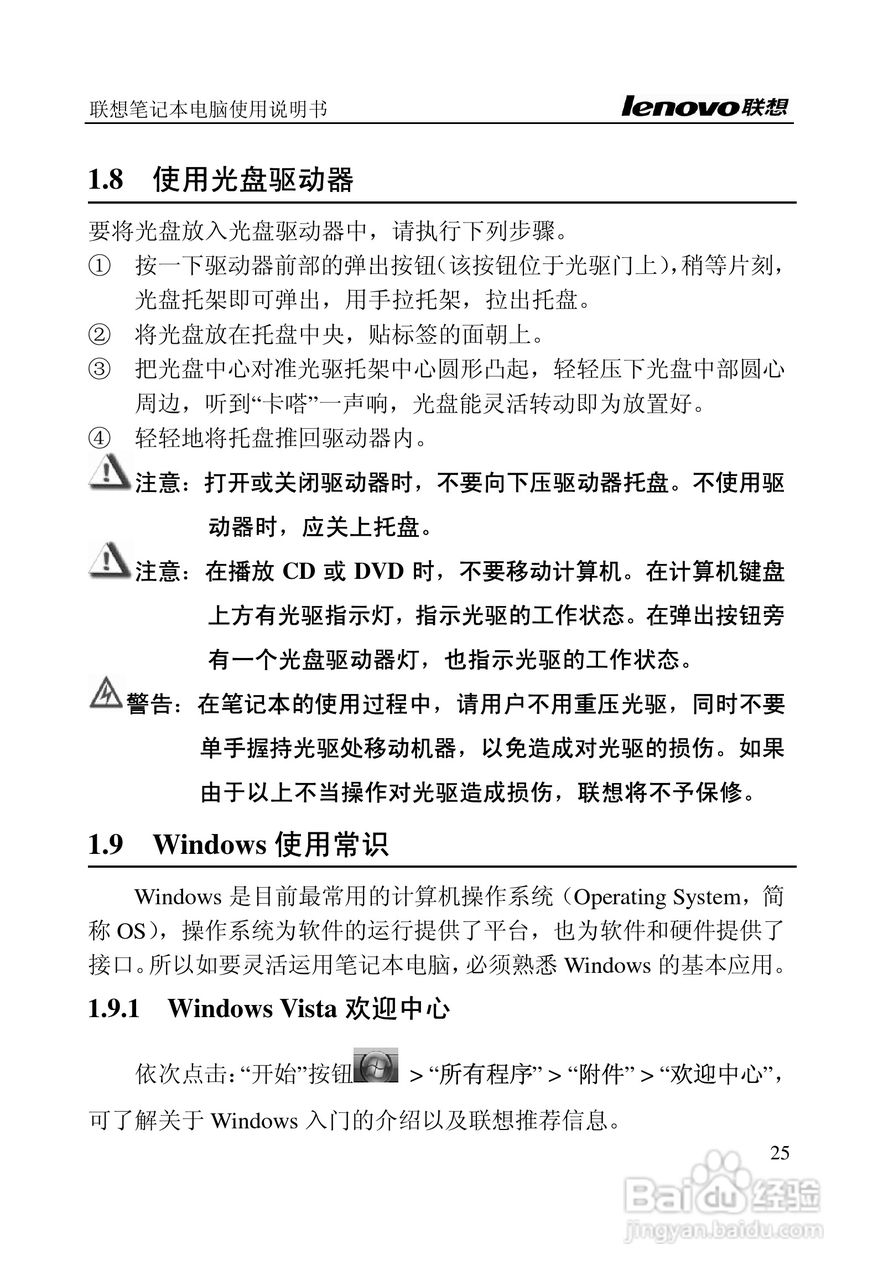 联想旭日C467笔记本电脑使用说明书:[4]
