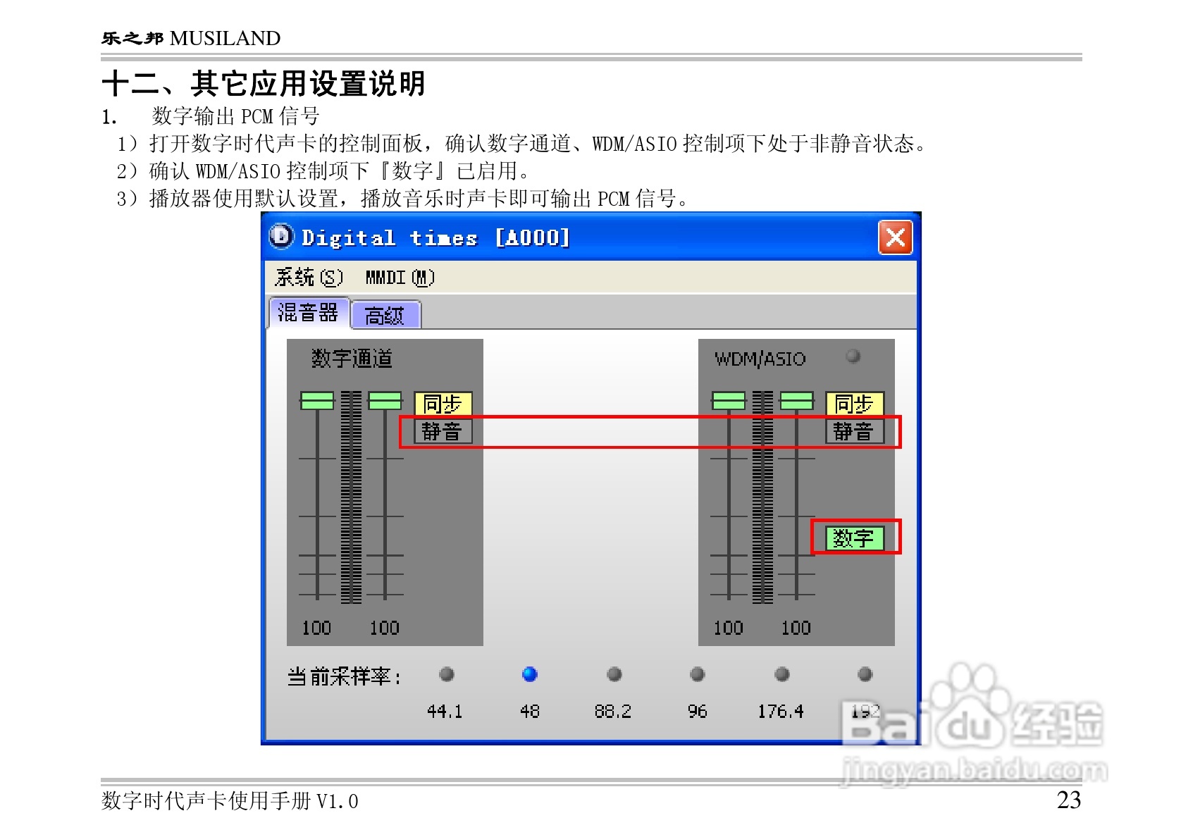 乐之邦数字时代声卡说明书:[3]