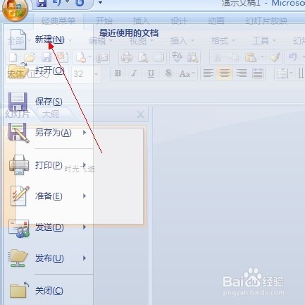 幻灯片的使用：[1]新建幻灯片